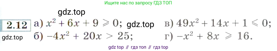ГДЗ Алгебра, 9 класс Учебник, авторы: Мордкович Александр Григорьевич, Семенов Павел Владимирович, издательство Мнемозина, Москва, 2019, Часть 2, страница 9, номер 2.12, Условие