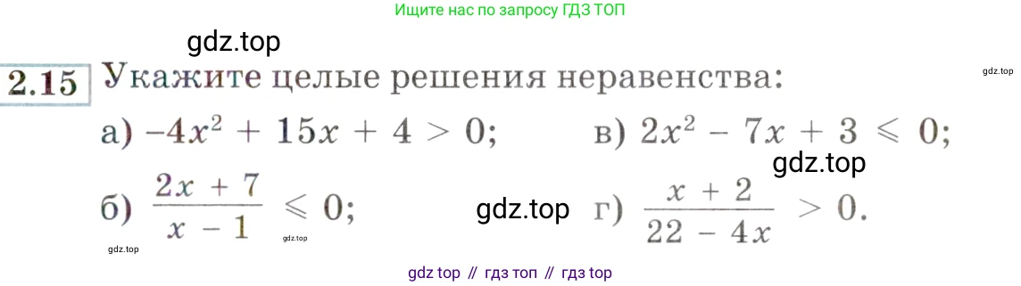 ГДЗ Алгебра, 9 класс Учебник, авторы: Мордкович Александр Григорьевич, Семенов Павел Владимирович, издательство Мнемозина, Москва, 2019, Часть 2, страница 9, номер 2.15, Условие