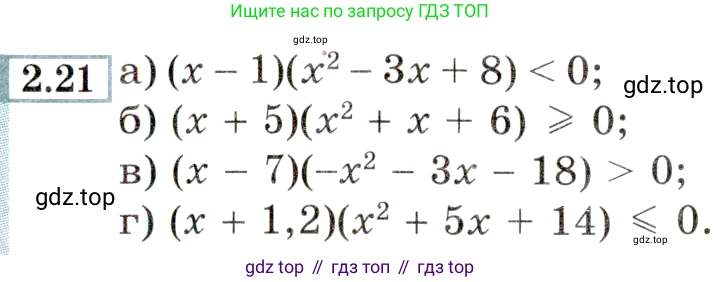 ГДЗ Алгебра, 9 класс Учебник, авторы: Мордкович Александр Григорьевич, Семенов Павел Владимирович, издательство Мнемозина, Москва, 2019, Часть 2, страница 10, номер 2.21, Условие