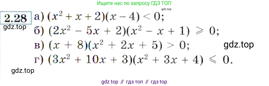 ГДЗ Алгебра, 9 класс Учебник, авторы: Мордкович Александр Григорьевич, Семенов Павел Владимирович, издательство Мнемозина, Москва, 2019, Часть 2, страница 11, номер 2.28, Условие