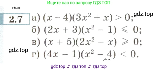ГДЗ Алгебра, 9 класс Учебник, авторы: Мордкович Александр Григорьевич, Семенов Павел Владимирович, издательство Мнемозина, Москва, 2019, Часть 2, страница 8, номер 2.7, Условие