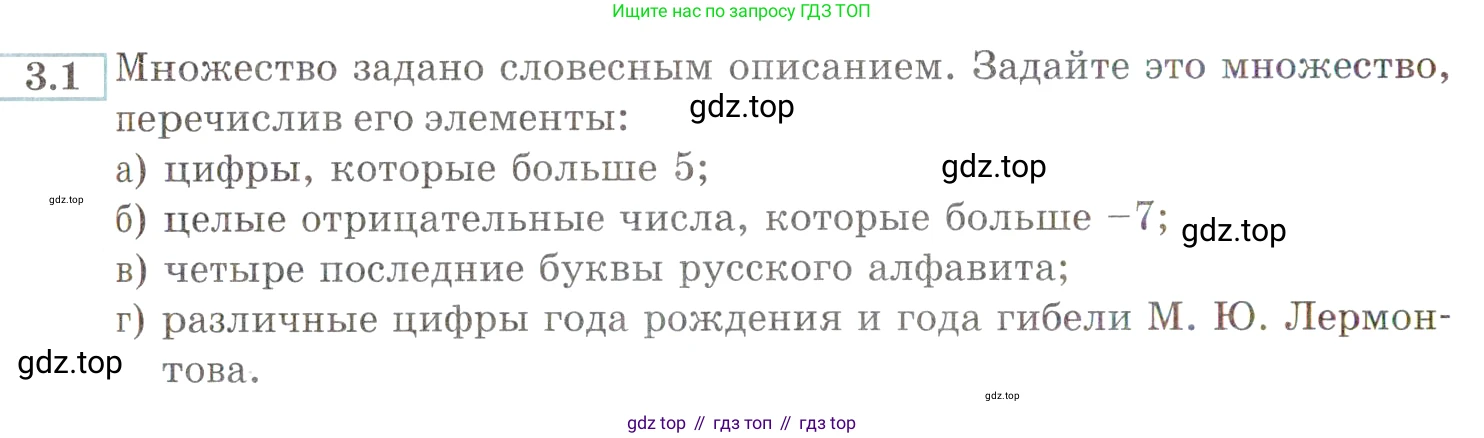 ГДЗ Алгебра, 9 класс Учебник, авторы: Мордкович Александр Григорьевич, Семенов Павел Владимирович, издательство Мнемозина, Москва, 2019, Часть 2, страница 12, номер 3.1, Условие