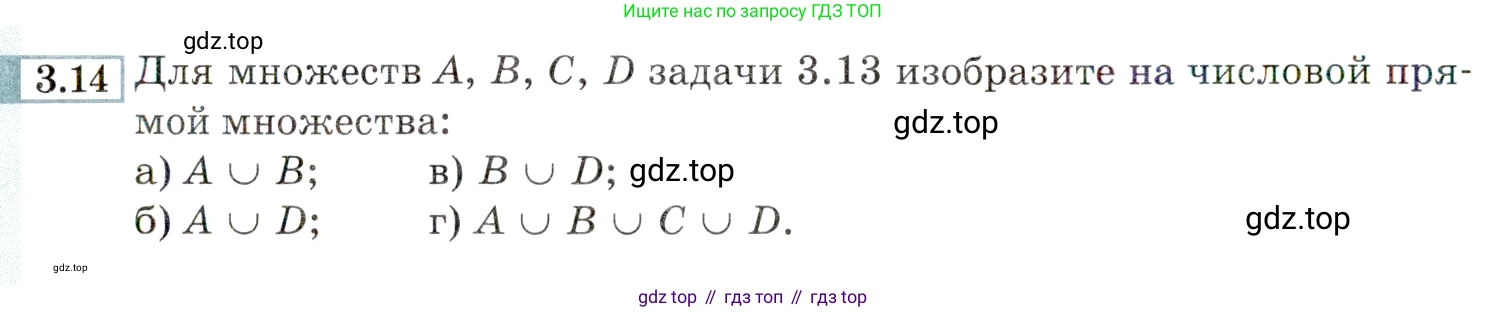 ГДЗ Алгебра, 9 класс Учебник, авторы: Мордкович Александр Григорьевич, Семенов Павел Владимирович, издательство Мнемозина, Москва, 2019, Часть 2, страница 14, номер 3.14, Условие