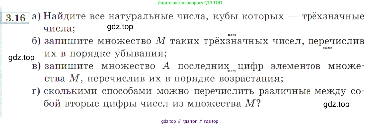 ГДЗ Алгебра, 9 класс Учебник, авторы: Мордкович Александр Григорьевич, Семенов Павел Владимирович, издательство Мнемозина, Москва, 2019, Часть 2, страница 15, номер 3.16, Условие