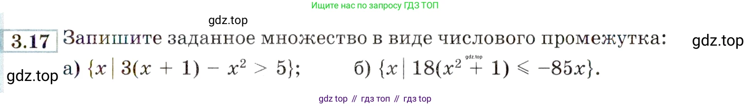 ГДЗ Алгебра, 9 класс Учебник, авторы: Мордкович Александр Григорьевич, Семенов Павел Владимирович, издательство Мнемозина, Москва, 2019, Часть 2, страница 15, номер 3.17, Условие