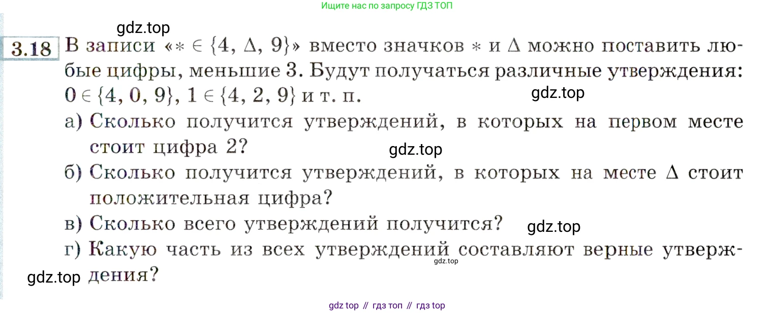 ГДЗ Алгебра, 9 класс Учебник, авторы: Мордкович Александр Григорьевич, Семенов Павел Владимирович, издательство Мнемозина, Москва, 2019, Часть 2, страница 15, номер 3.18, Условие