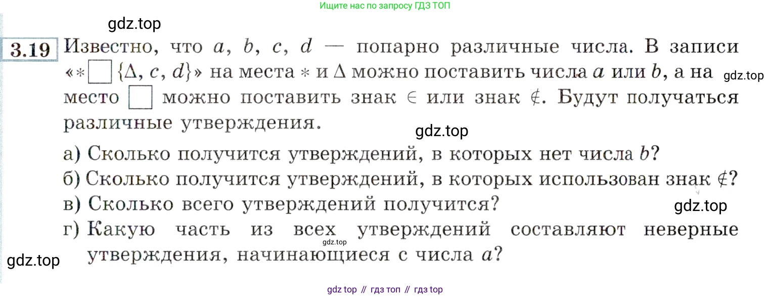 ГДЗ Алгебра, 9 класс Учебник, авторы: Мордкович Александр Григорьевич, Семенов Павел Владимирович, издательство Мнемозина, Москва, 2019, Часть 2, страница 15, номер 3.19, Условие