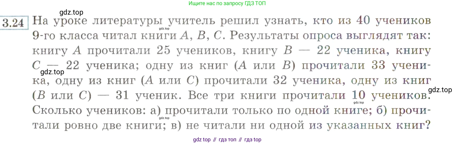 ГДЗ Алгебра, 9 класс Учебник, авторы: Мордкович Александр Григорьевич, Семенов Павел Владимирович, издательство Мнемозина, Москва, 2019, Часть 2, страница 16, номер 3.24, Условие