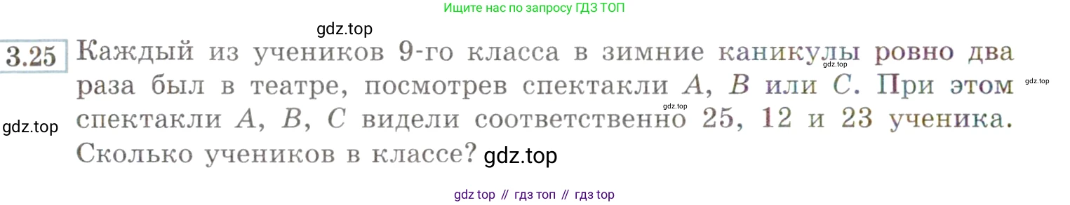 ГДЗ Алгебра, 9 класс Учебник, авторы: Мордкович Александр Григорьевич, Семенов Павел Владимирович, издательство Мнемозина, Москва, 2019, Часть 2, страница 16, номер 3.25, Условие