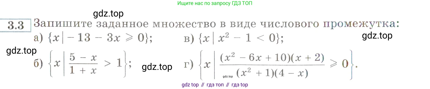 ГДЗ Алгебра, 9 класс Учебник, авторы: Мордкович Александр Григорьевич, Семенов Павел Владимирович, издательство Мнемозина, Москва, 2019, Часть 2, страница 12, номер 3.3, Условие