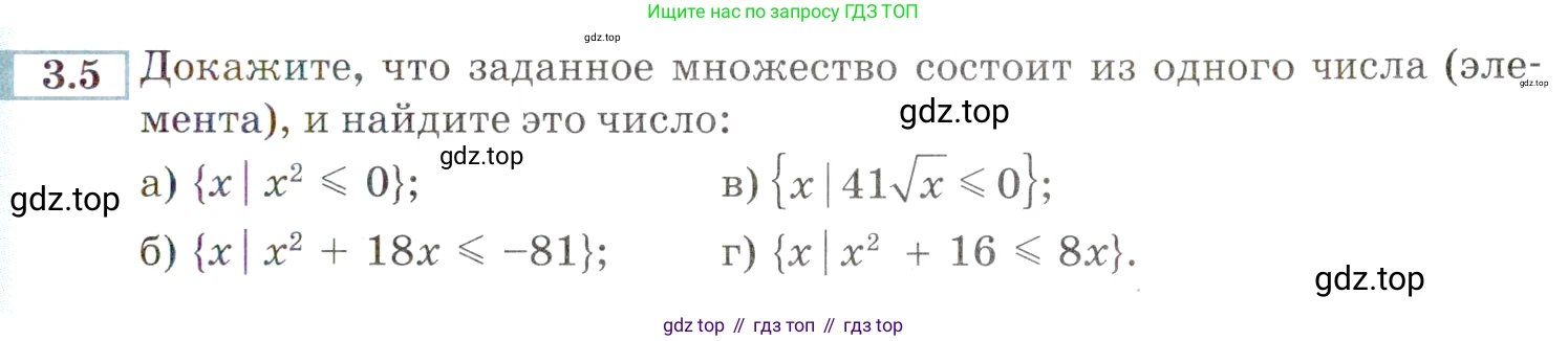 ГДЗ Алгебра, 9 класс Учебник, авторы: Мордкович Александр Григорьевич, Семенов Павел Владимирович, издательство Мнемозина, Москва, 2019, Часть 2, страница 13, номер 3.5, Условие