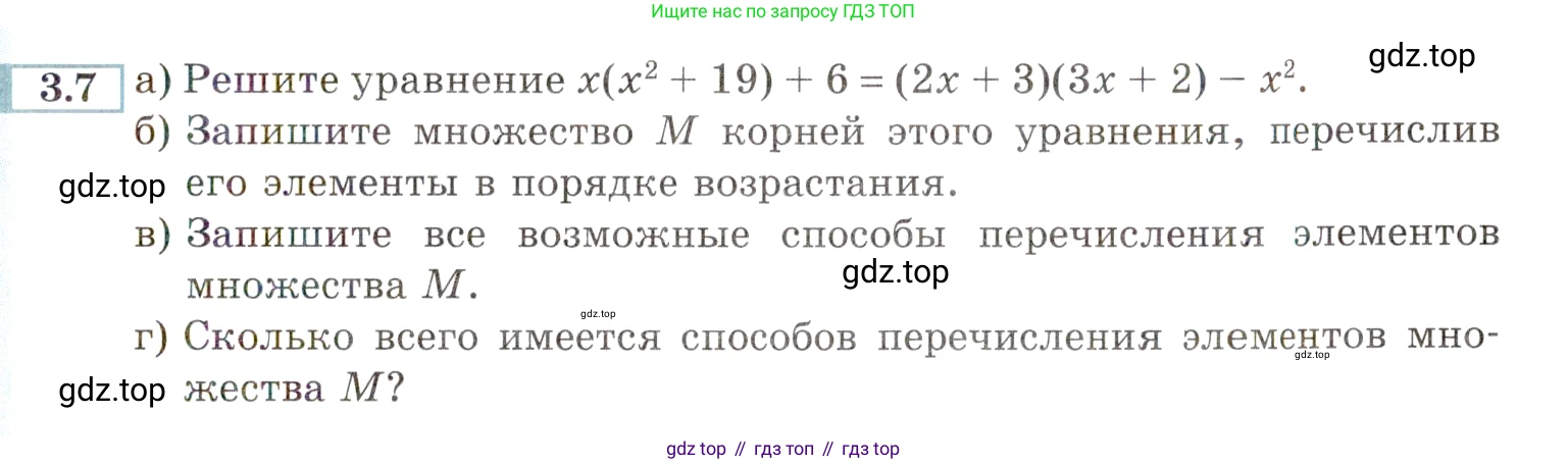 ГДЗ Алгебра, 9 класс Учебник, авторы: Мордкович Александр Григорьевич, Семенов Павел Владимирович, издательство Мнемозина, Москва, 2019, Часть 2, страница 13, номер 3.7, Условие