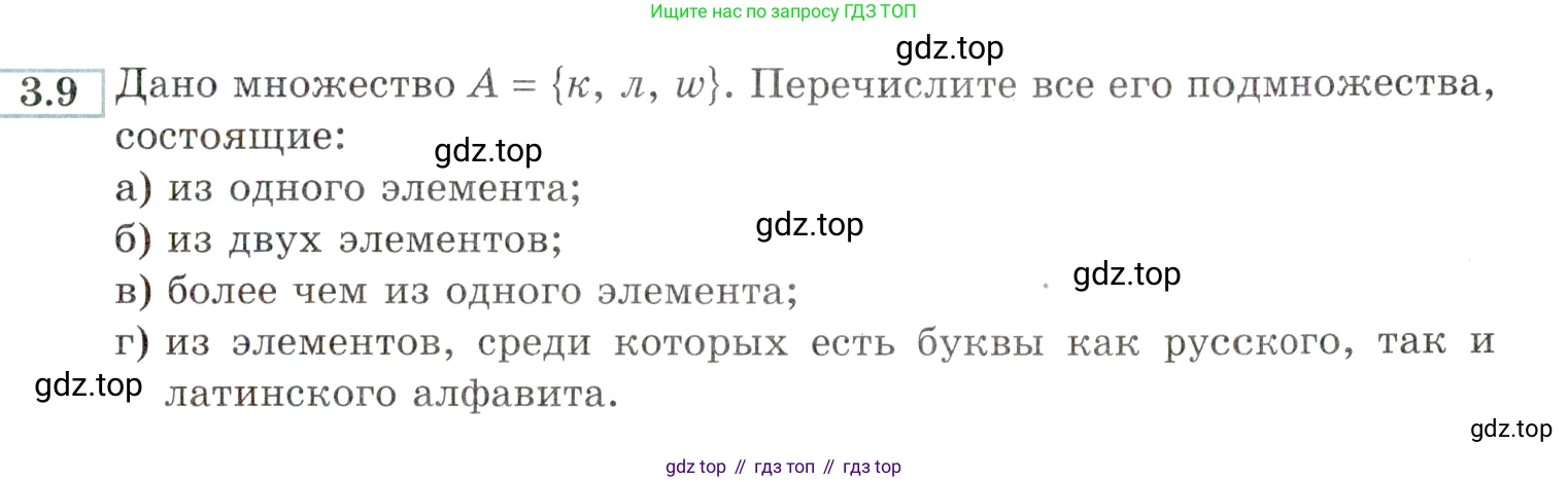 ГДЗ Алгебра, 9 класс Учебник, авторы: Мордкович Александр Григорьевич, Семенов Павел Владимирович, издательство Мнемозина, Москва, 2019, Часть 2, страница 13, номер 3.9, Условие