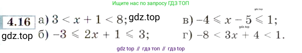 ГДЗ Алгебра, 9 класс Учебник, авторы: Мордкович Александр Григорьевич, Семенов Павел Владимирович, издательство Мнемозина, Москва, 2019, Часть 2, страница 19, номер 4.16, Условие