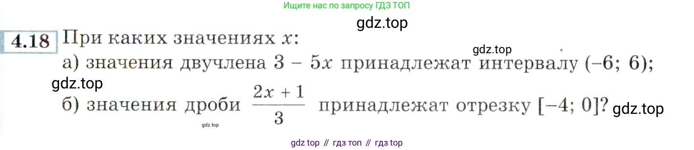 ГДЗ Алгебра, 9 класс Учебник, авторы: Мордкович Александр Григорьевич, Семенов Павел Владимирович, издательство Мнемозина, Москва, 2019, Часть 2, страница 19, номер 4.18, Условие