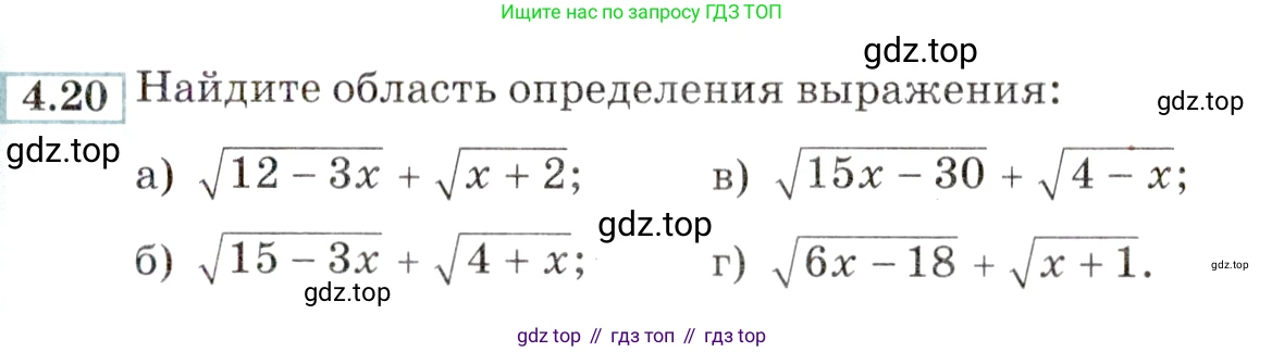 ГДЗ Алгебра, 9 класс Учебник, авторы: Мордкович Александр Григорьевич, Семенов Павел Владимирович, издательство Мнемозина, Москва, 2019, Часть 2, страница 19, номер 4.20, Условие
