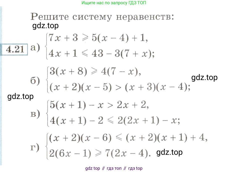 ГДЗ Алгебра, 9 класс Учебник, авторы: Мордкович Александр Григорьевич, Семенов Павел Владимирович, издательство Мнемозина, Москва, 2019, Часть 2, страница 20, номер 4.21, Условие