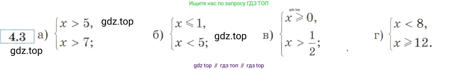 ГДЗ Алгебра, 9 класс Учебник, авторы: Мордкович Александр Григорьевич, Семенов Павел Владимирович, издательство Мнемозина, Москва, 2019, Часть 2, страница 17, номер 4.3, Условие