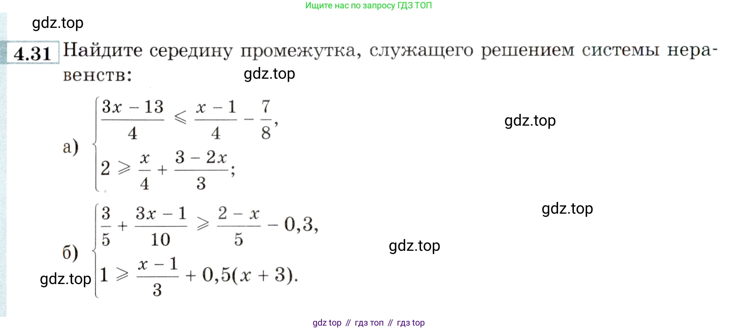 ГДЗ Алгебра, 9 класс Учебник, авторы: Мордкович Александр Григорьевич, Семенов Павел Владимирович, издательство Мнемозина, Москва, 2019, Часть 2, страница 22, номер 4.31, Условие