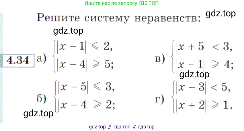 ГДЗ Алгебра, 9 класс Учебник, авторы: Мордкович Александр Григорьевич, Семенов Павел Владимирович, издательство Мнемозина, Москва, 2019, Часть 2, страница 23, номер 4.34, Условие