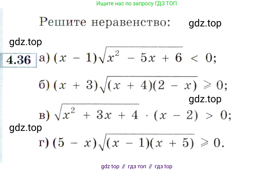 ГДЗ Алгебра, 9 класс Учебник, авторы: Мордкович Александр Григорьевич, Семенов Павел Владимирович, издательство Мнемозина, Москва, 2019, Часть 2, страница 23, номер 4.36, Условие