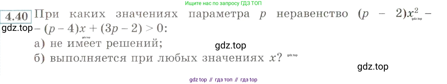 ГДЗ Алгебра, 9 класс Учебник, авторы: Мордкович Александр Григорьевич, Семенов Павел Владимирович, издательство Мнемозина, Москва, 2019, Часть 2, страница 24, номер 4.40, Условие