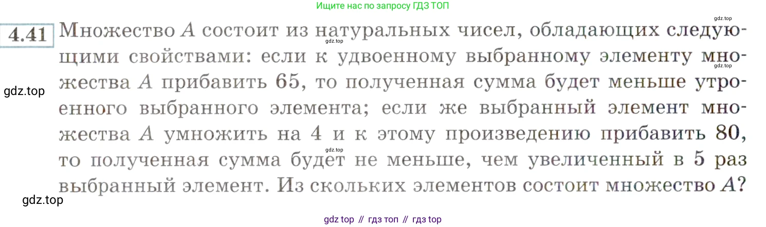 ГДЗ Алгебра, 9 класс Учебник, авторы: Мордкович Александр Григорьевич, Семенов Павел Владимирович, издательство Мнемозина, Москва, 2019, Часть 2, страница 24, номер 4.41, Условие