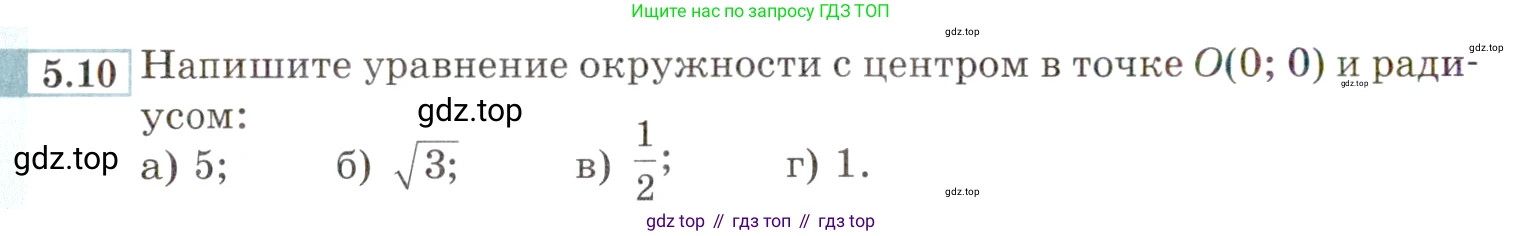 ГДЗ Алгебра, 9 класс Учебник, авторы: Мордкович Александр Григорьевич, Семенов Павел Владимирович, издательство Мнемозина, Москва, 2019, Часть 2, страница 28, номер 5.10, Условие