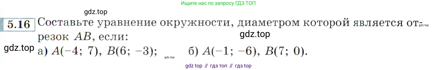ГДЗ Алгебра, 9 класс Учебник, авторы: Мордкович Александр Григорьевич, Семенов Павел Владимирович, издательство Мнемозина, Москва, 2019, Часть 2, страница 31, номер 5.16, Условие
