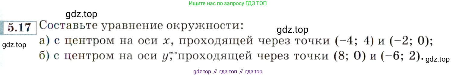 ГДЗ Алгебра, 9 класс Учебник, авторы: Мордкович Александр Григорьевич, Семенов Павел Владимирович, издательство Мнемозина, Москва, 2019, Часть 2, страница 31, номер 5.17, Условие