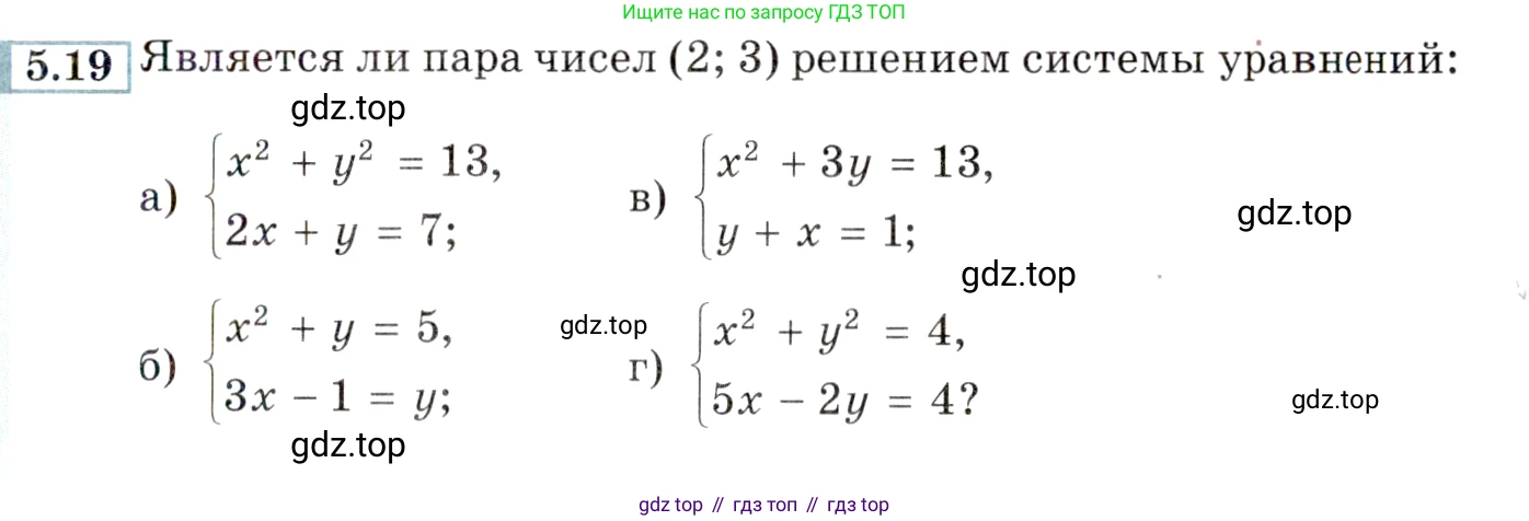 ГДЗ Алгебра, 9 класс Учебник, авторы: Мордкович Александр Григорьевич, Семенов Павел Владимирович, издательство Мнемозина, Москва, 2019, Часть 2, страница 31, номер 5.19, Условие