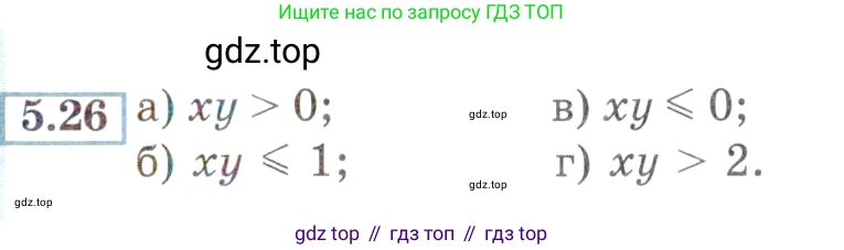 ГДЗ Алгебра, 9 класс Учебник, авторы: Мордкович Александр Григорьевич, Семенов Павел Владимирович, издательство Мнемозина, Москва, 2019, Часть 2, страница 33, номер 5.26, Условие