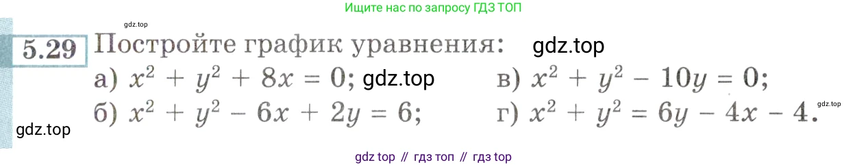 ГДЗ Алгебра, 9 класс Учебник, авторы: Мордкович Александр Григорьевич, Семенов Павел Владимирович, издательство Мнемозина, Москва, 2019, Часть 2, страница 33, номер 5.29, Условие