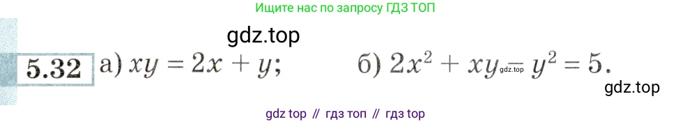 ГДЗ Алгебра, 9 класс Учебник, авторы: Мордкович Александр Григорьевич, Семенов Павел Владимирович, издательство Мнемозина, Москва, 2019, Часть 2, страница 34, номер 5.32, Условие