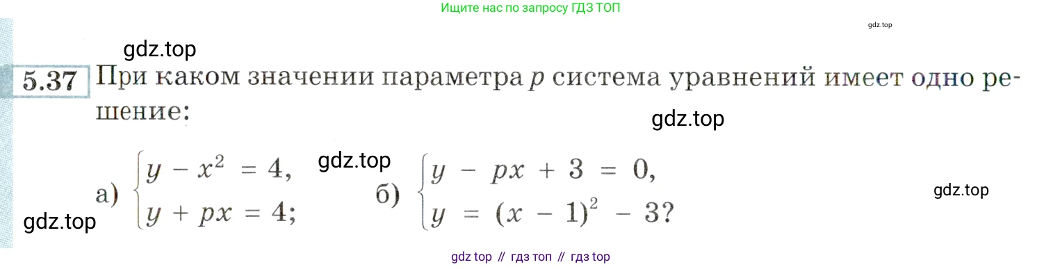 ГДЗ Алгебра, 9 класс Учебник, авторы: Мордкович Александр Григорьевич, Семенов Павел Владимирович, издательство Мнемозина, Москва, 2019, Часть 2, страница 34, номер 5.37, Условие