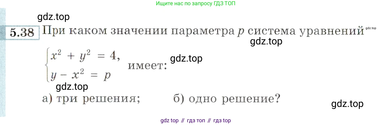 ГДЗ Алгебра, 9 класс Учебник, авторы: Мордкович Александр Григорьевич, Семенов Павел Владимирович, издательство Мнемозина, Москва, 2019, Часть 2, страница 34, номер 5.38, Условие