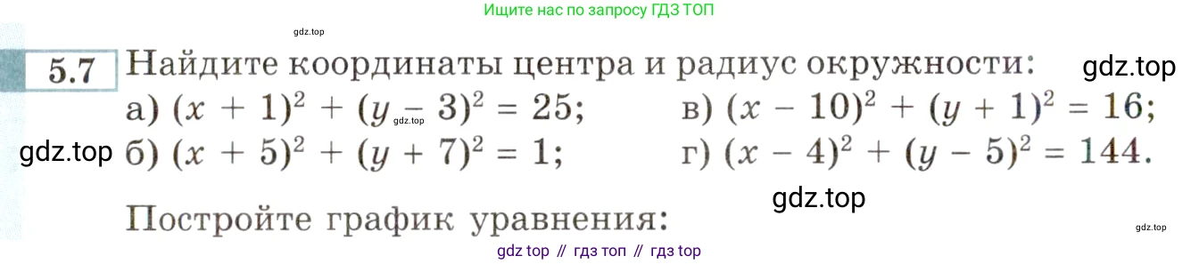 ГДЗ Алгебра, 9 класс Учебник, авторы: Мордкович Александр Григорьевич, Семенов Павел Владимирович, издательство Мнемозина, Москва, 2019, Часть 2, страница 28, номер 5.7, Условие
