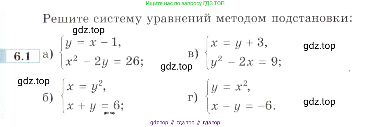 ГДЗ Алгебра, 9 класс Учебник, авторы: Мордкович Александр Григорьевич, Семенов Павел Владимирович, издательство Мнемозина, Москва, 2019, Часть 2, страница 35, номер 6.1, Условие