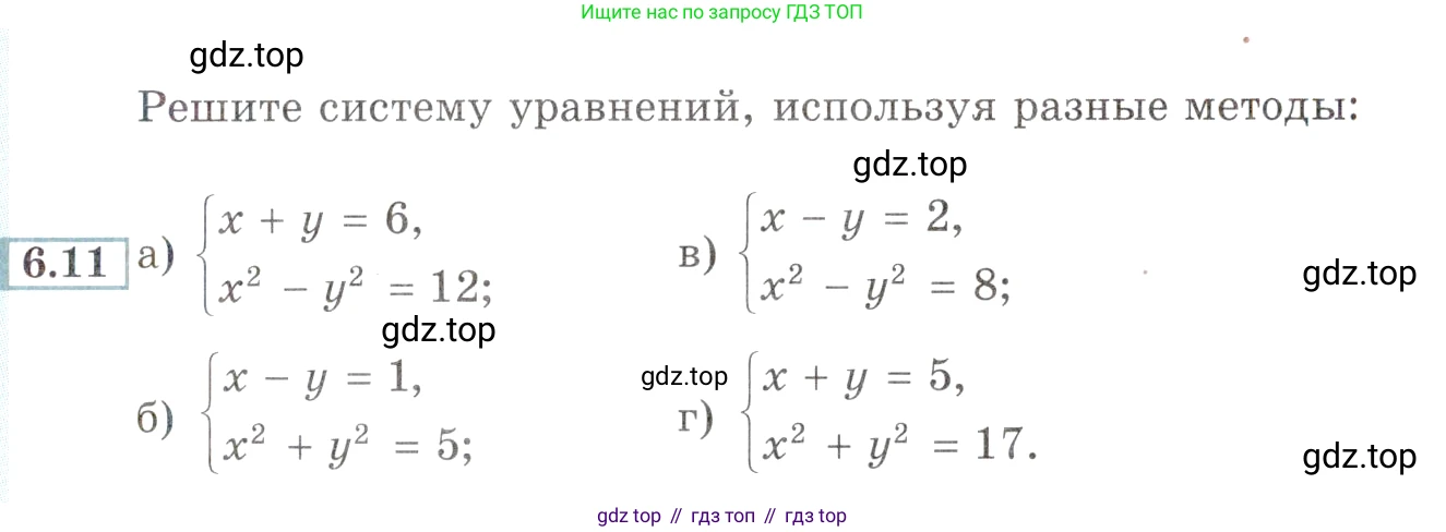 ГДЗ Алгебра, 9 класс Учебник, авторы: Мордкович Александр Григорьевич, Семенов Павел Владимирович, издательство Мнемозина, Москва, 2019, Часть 2, страница 37, номер 6.11, Условие