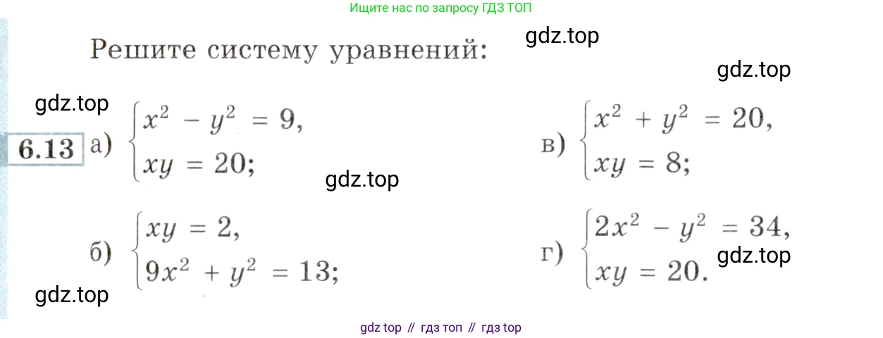 ГДЗ Алгебра, 9 класс Учебник, авторы: Мордкович Александр Григорьевич, Семенов Павел Владимирович, издательство Мнемозина, Москва, 2019, Часть 2, страница 38, номер 6.13, Условие