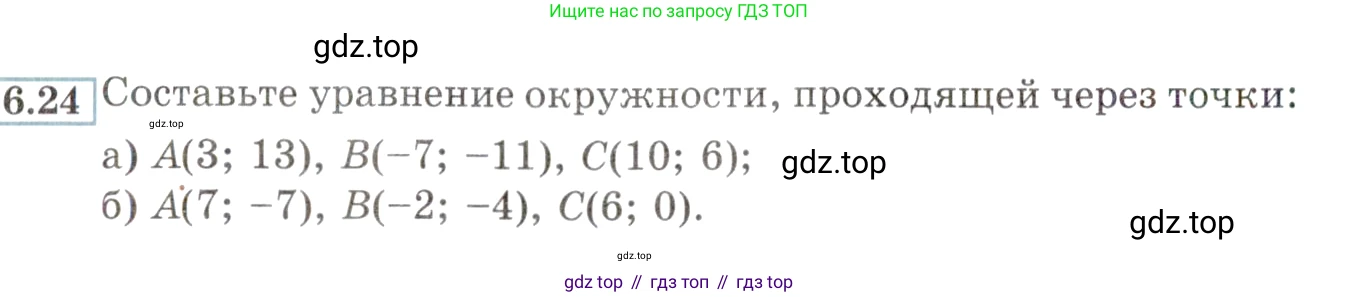 ГДЗ Алгебра, 9 класс Учебник, авторы: Мордкович Александр Григорьевич, Семенов Павел Владимирович, издательство Мнемозина, Москва, 2019, Часть 2, страница 40, номер 6.24, Условие