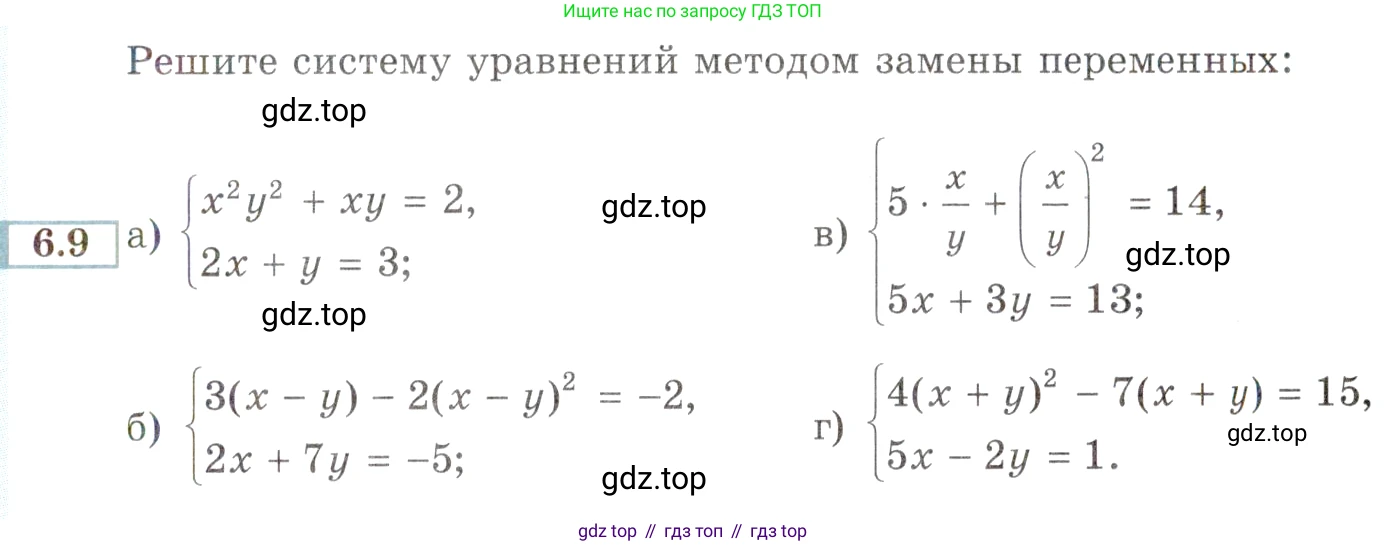 ГДЗ Алгебра, 9 класс Учебник, авторы: Мордкович Александр Григорьевич, Семенов Павел Владимирович, издательство Мнемозина, Москва, 2019, Часть 2, страница 37, номер 6.9, Условие