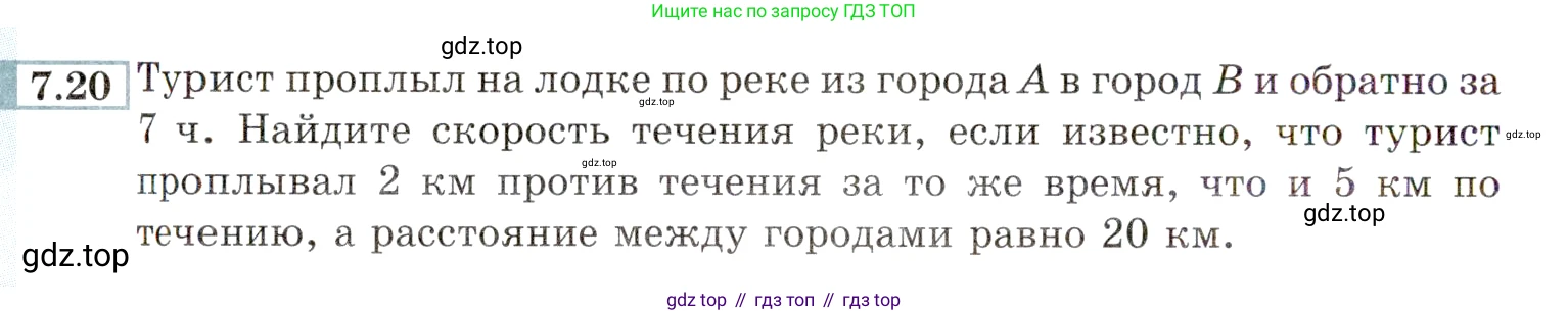 ГДЗ Алгебра, 9 класс Учебник, авторы: Мордкович Александр Григорьевич, Семенов Павел Владимирович, издательство Мнемозина, Москва, 2019, Часть 2, страница 42, номер 7.20, Условие