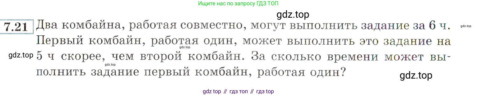 ГДЗ Алгебра, 9 класс Учебник, авторы: Мордкович Александр Григорьевич, Семенов Павел Владимирович, издательство Мнемозина, Москва, 2019, Часть 2, страница 42, номер 7.21, Условие