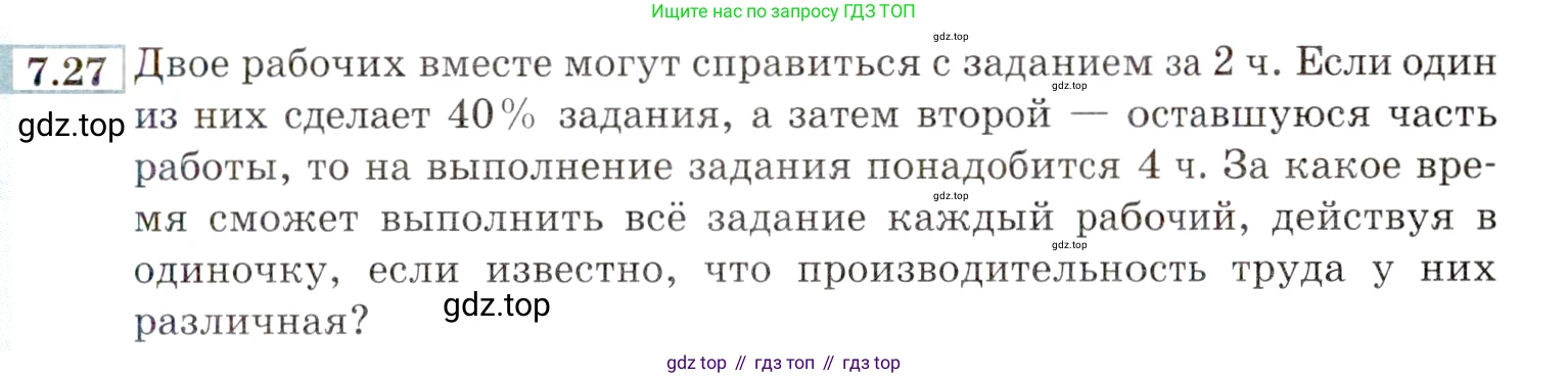 ГДЗ Алгебра, 9 класс Учебник, авторы: Мордкович Александр Григорьевич, Семенов Павел Владимирович, издательство Мнемозина, Москва, 2019, Часть 2, страница 43, номер 7.27, Условие