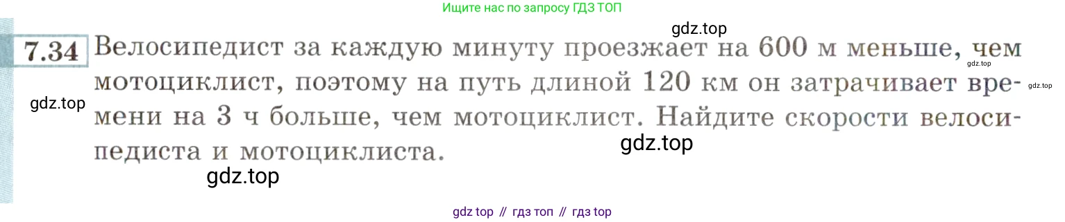 ГДЗ Алгебра, 9 класс Учебник, авторы: Мордкович Александр Григорьевич, Семенов Павел Владимирович, издательство Мнемозина, Москва, 2019, Часть 2, страница 44, номер 7.34, Условие
