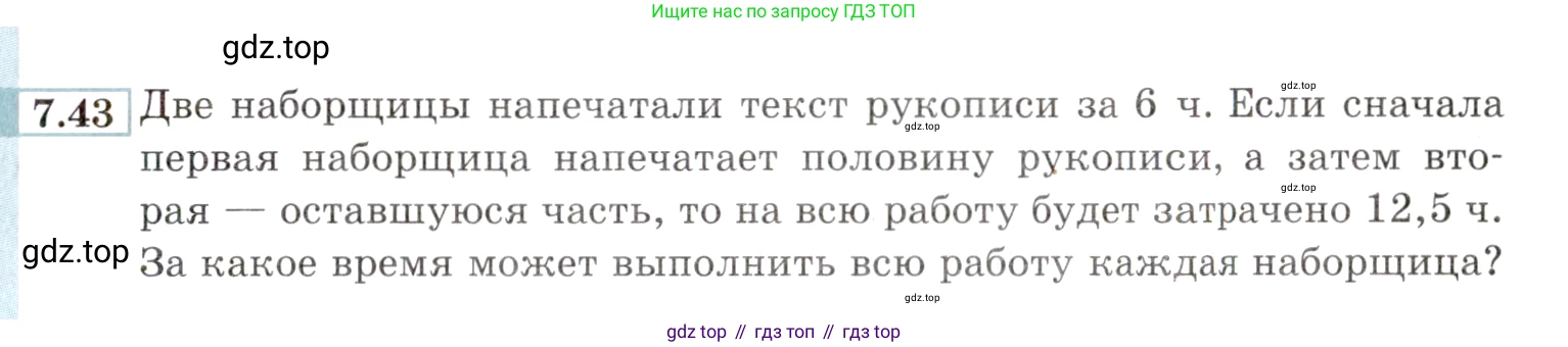 ГДЗ Алгебра, 9 класс Учебник, авторы: Мордкович Александр Григорьевич, Семенов Павел Владимирович, издательство Мнемозина, Москва, 2019, Часть 2, страница 45, номер 7.43, Условие