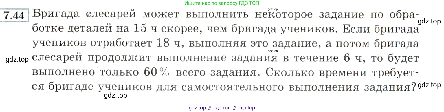 ГДЗ Алгебра, 9 класс Учебник, авторы: Мордкович Александр Григорьевич, Семенов Павел Владимирович, издательство Мнемозина, Москва, 2019, Часть 2, страница 46, номер 7.44, Условие