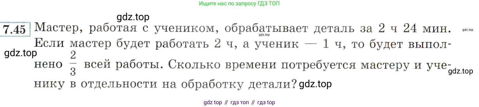 ГДЗ Алгебра, 9 класс Учебник, авторы: Мордкович Александр Григорьевич, Семенов Павел Владимирович, издательство Мнемозина, Москва, 2019, Часть 2, страница 46, номер 7.45, Условие