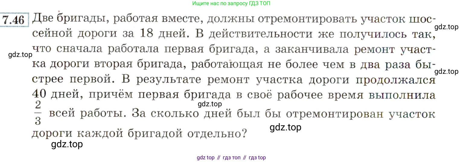 ГДЗ Алгебра, 9 класс Учебник, авторы: Мордкович Александр Григорьевич, Семенов Павел Владимирович, издательство Мнемозина, Москва, 2019, Часть 2, страница 46, номер 7.46, Условие